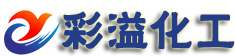 常州市彩溢化工有限公司
